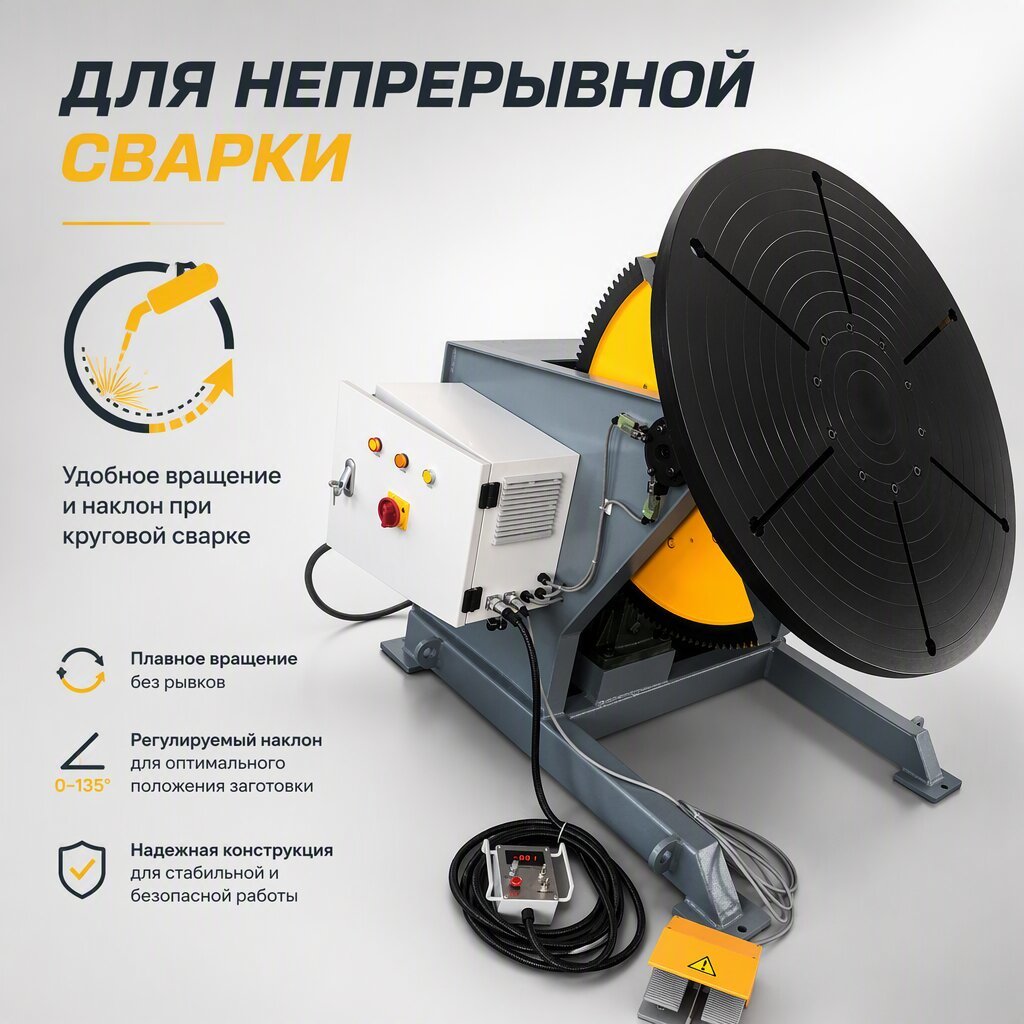  Industrial Rotary Welding Positioner with Foot Pedal Control for Circular Seam Welding