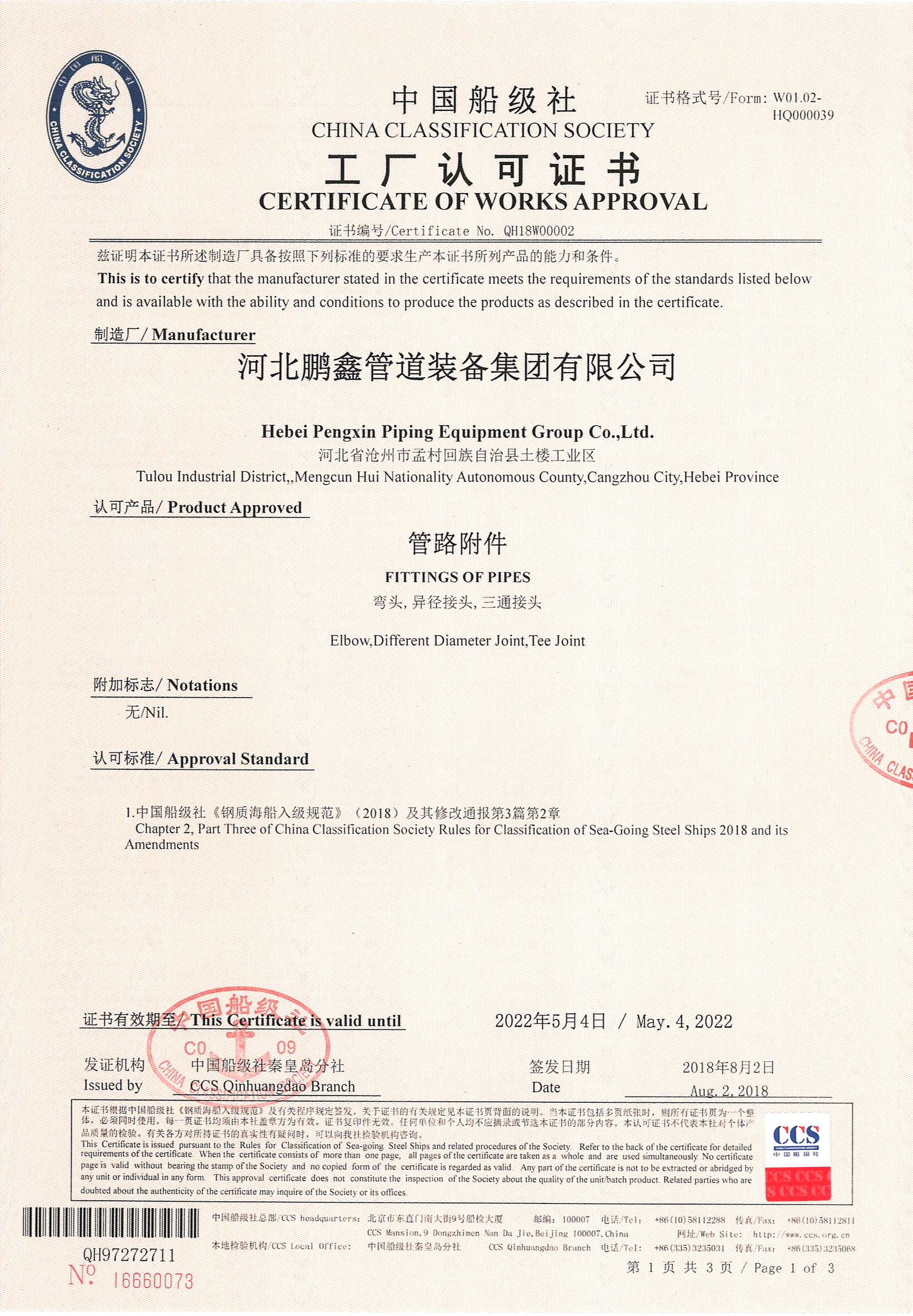 HEBEI PENGXIN PIPELINE EQUIPMENT GROUP CO.,LTD Сертификации