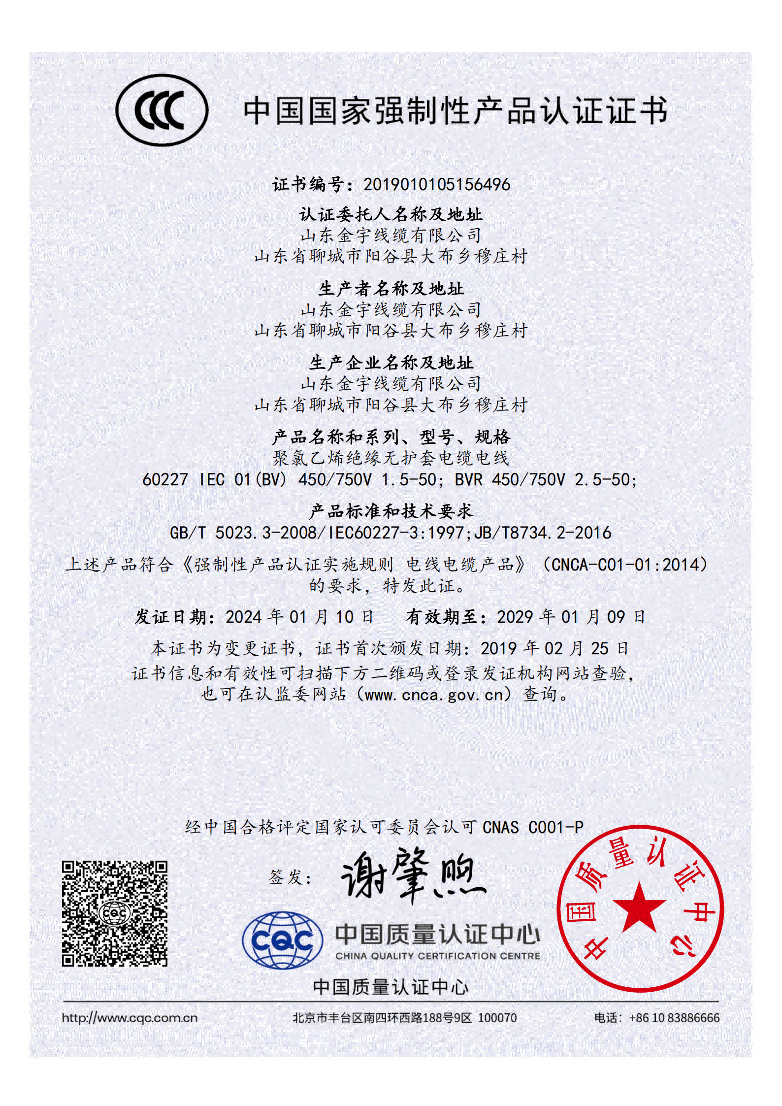 Shandong Jinyu Cable Co., Ltd. Сертификации
