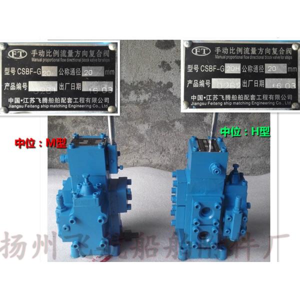 CSBF-20-Hmarine manual proportional flow valves