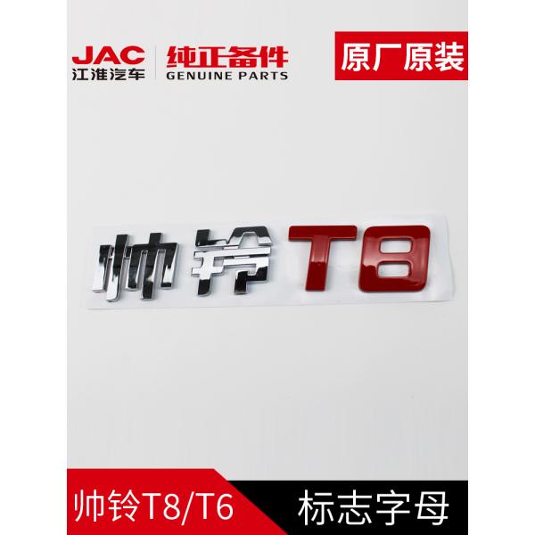 2019- Luxury Style JAC T6 Original Car Body Signage for End Customers