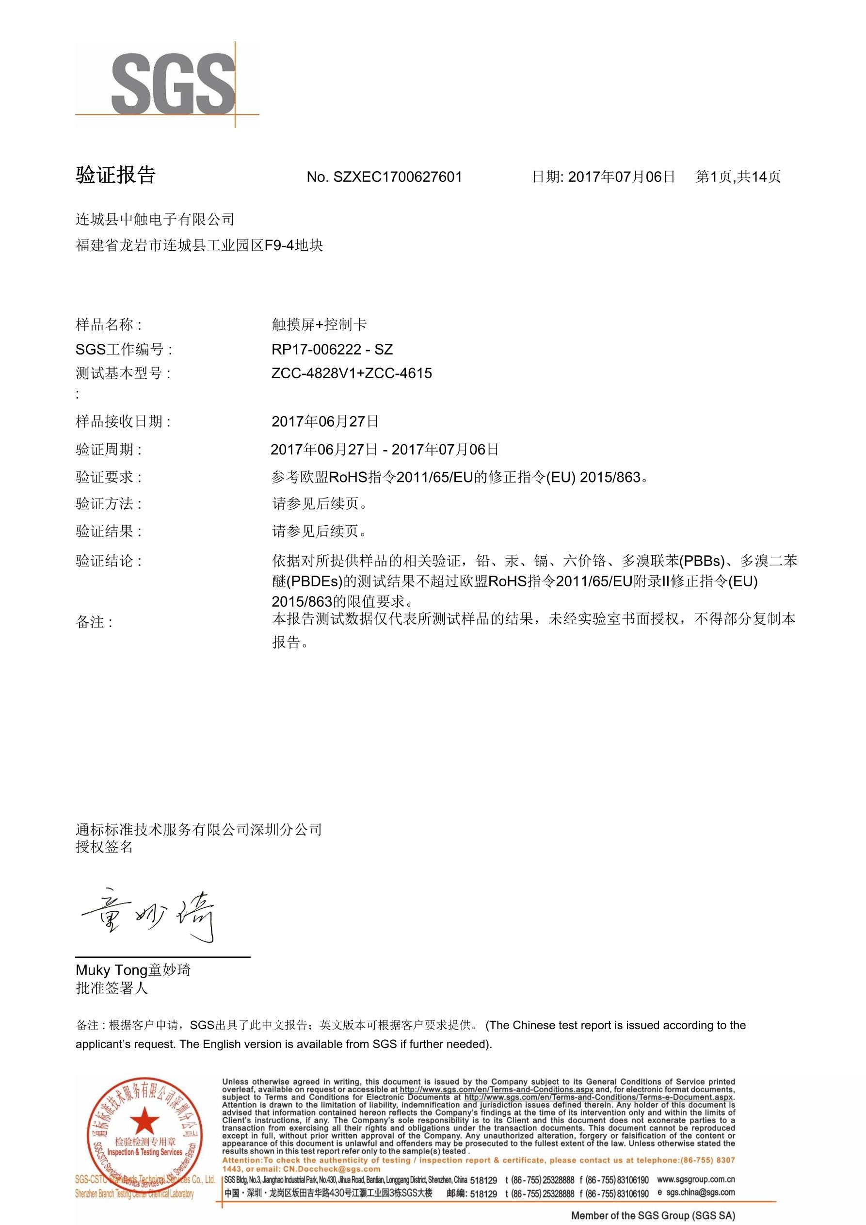 Shenzhen Touch-China Electronics Co.,Ltd. Сертификации