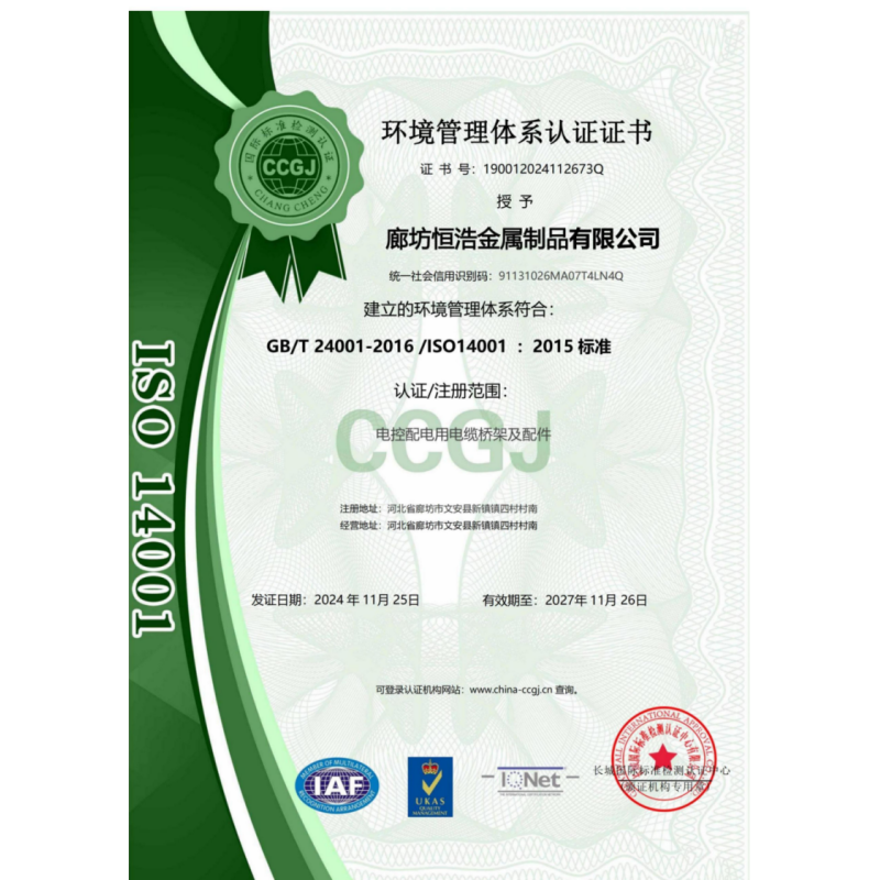 Langfang Henghao Metal Products Co., Ltd Certifications