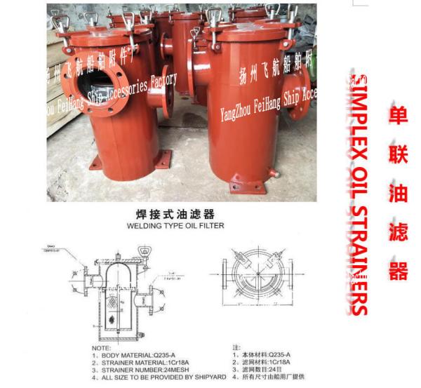 Jiangsu, Yangzhou, China CBM1133-82 marine single oil filter, marine single tank crude oil