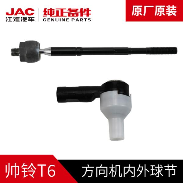 2020- Year SHUAILING T6 Steering Gear Inner and Outer Ball Joints with High Durability