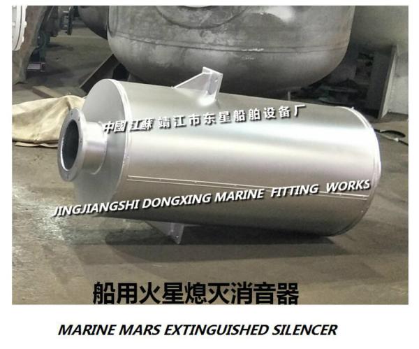 Marine Mars Extinguishing Silencer Manufacturer-Jingjiang Dongxing Ship Equipment Factory