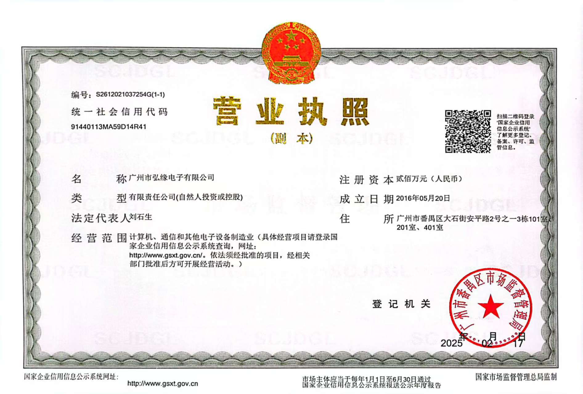 Guangzhou Hongyuan Electronics Co., Ltd. Сертификации