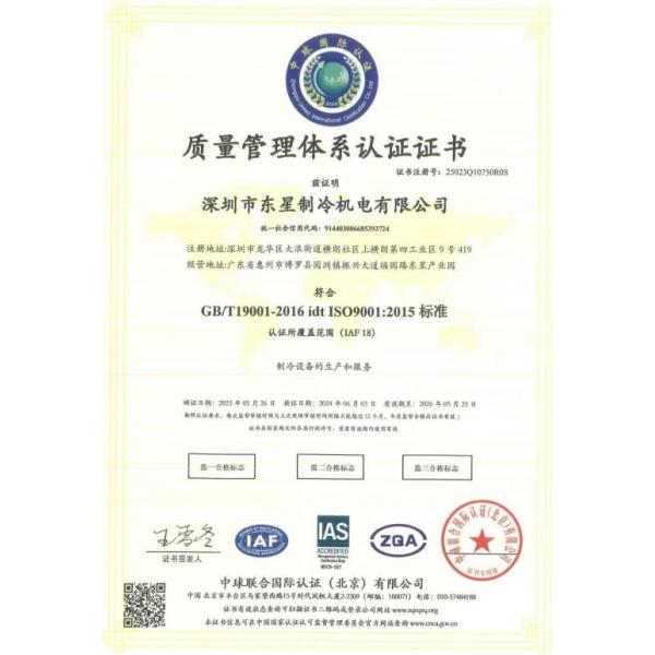 Shenzhen Dongxing Refrigeration Electromechanical Co., Ltd.