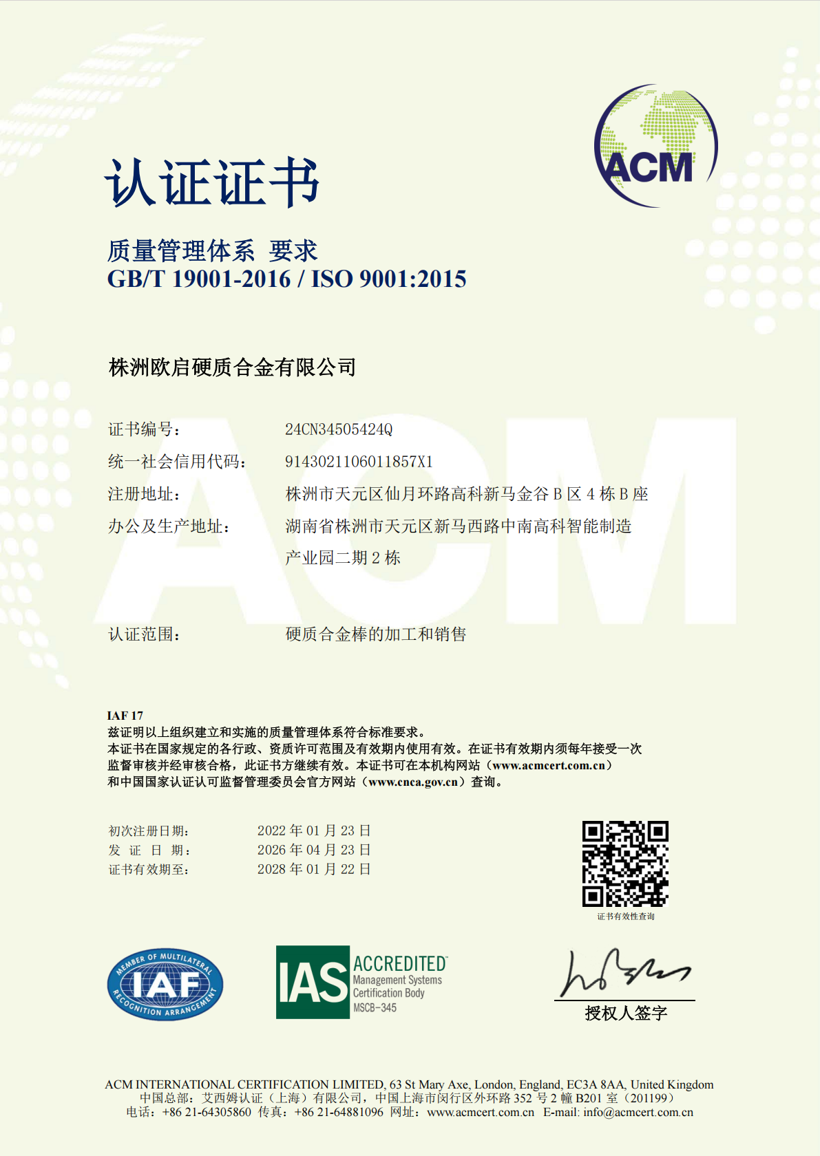 Zhuzhou TGC Cemented Carbide Co.,Ltd. Certifications