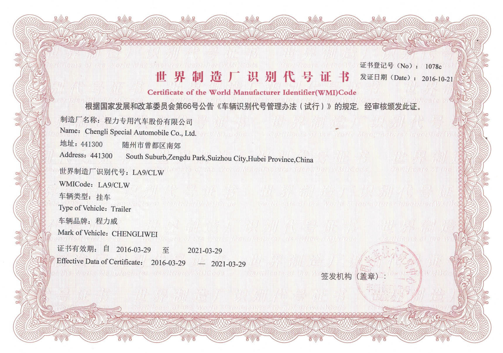 CLW Automobile Group Co., Ltd Certifications