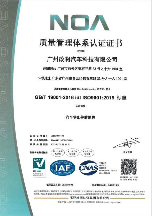 GUANGZHOU MODIFY-AH AUTOMOBILE TECHNOLOGY CO., LTD Сертификации