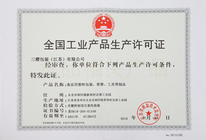 San Ying Packaging(Jiang Su)CO.,LTD (Shanghai SanYing Packaging Material Co.,Ltd.) Сертификации
