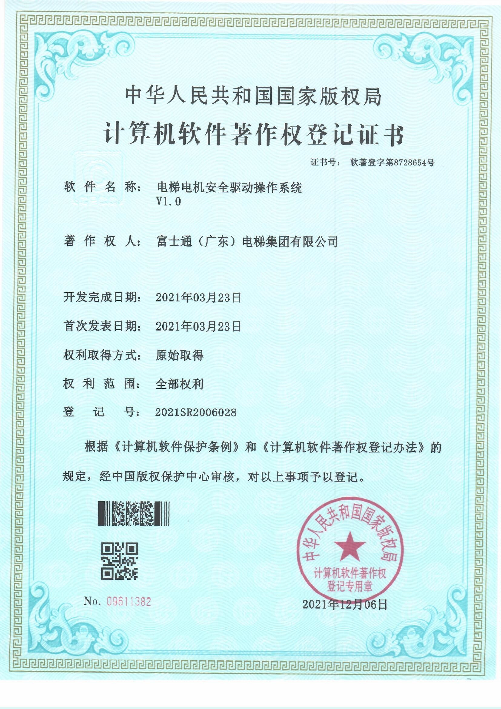 FUJI through (GUANGDONG) Elevator Group Co., Ltd Сертификации