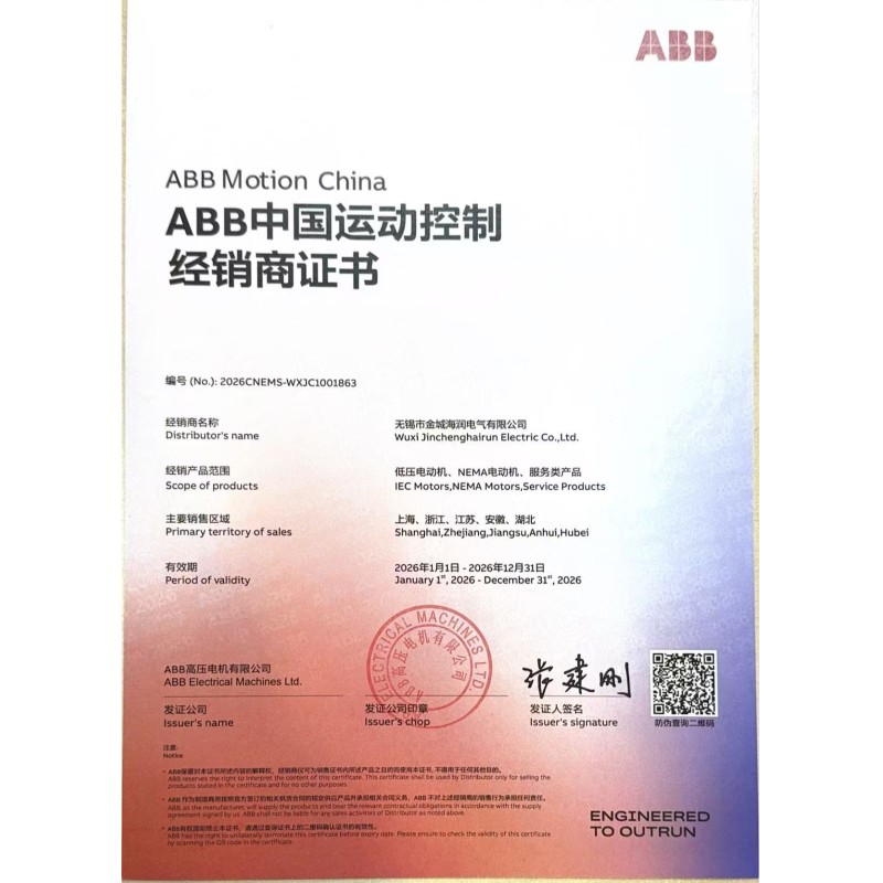 Wuxi Jincheng Hairun Electric Co., Ltd.