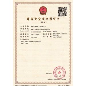 Chengdu Yuanjin Environmental Engineering Co., Ltd. Сертификации