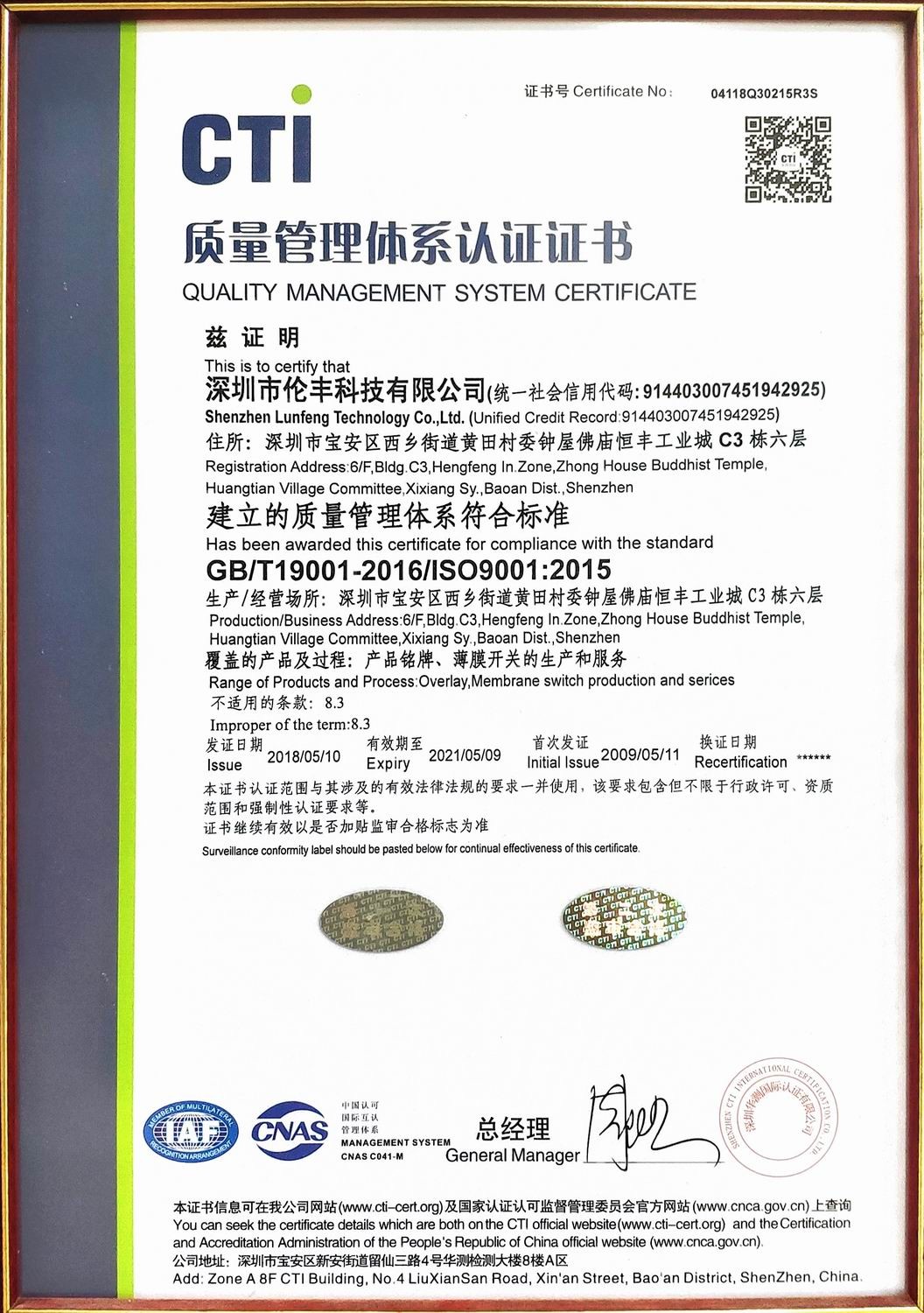 Shenzhen Lunfeng Technology Co., Ltd Сертификации