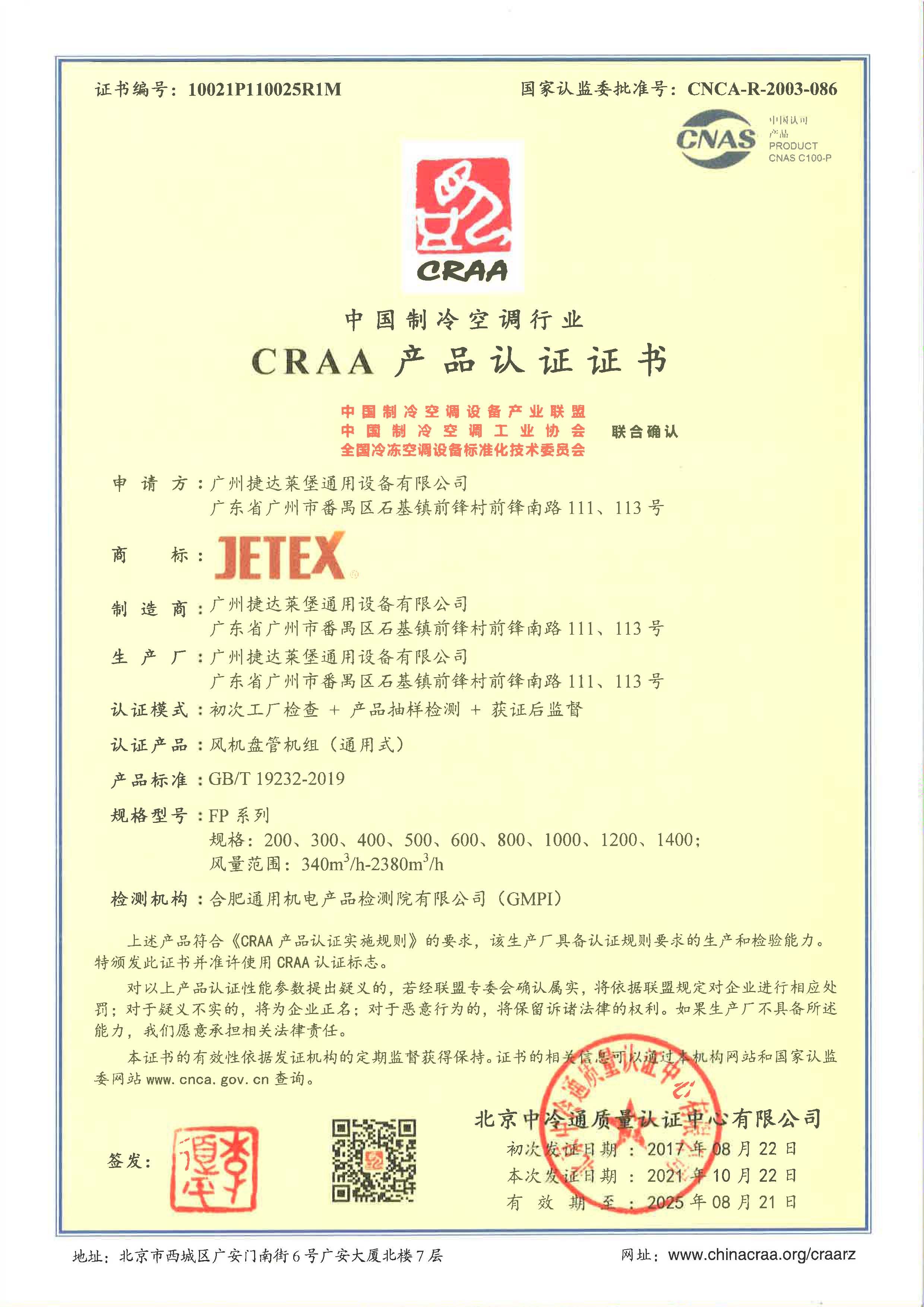 GUANGZHOU JETEX-LLOYD'S MACHINERY LTD Сертификации
