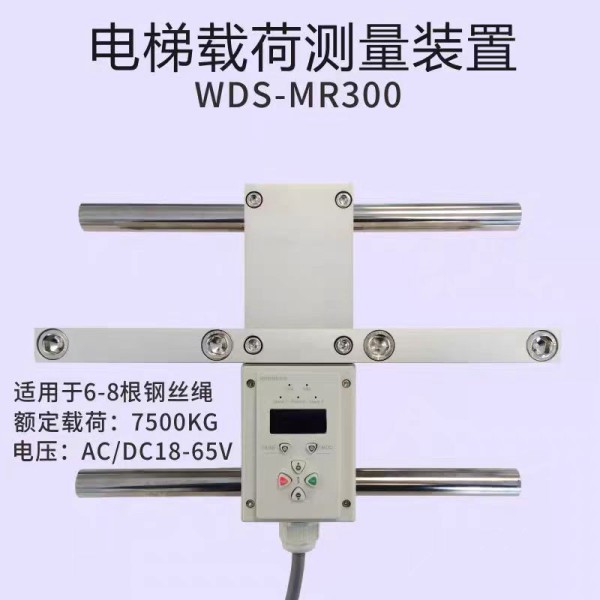 WDS-MR Weight Sensor Elevator Parts Elevator Weight Detecting Device Overload Alarm  Steel Wire Rope Detection Weight Limit