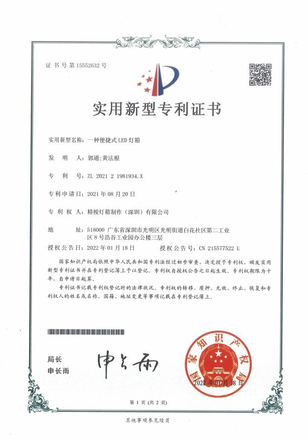 Jingsuo Lightbox (Dongguan) Co., Ltd. Certifications