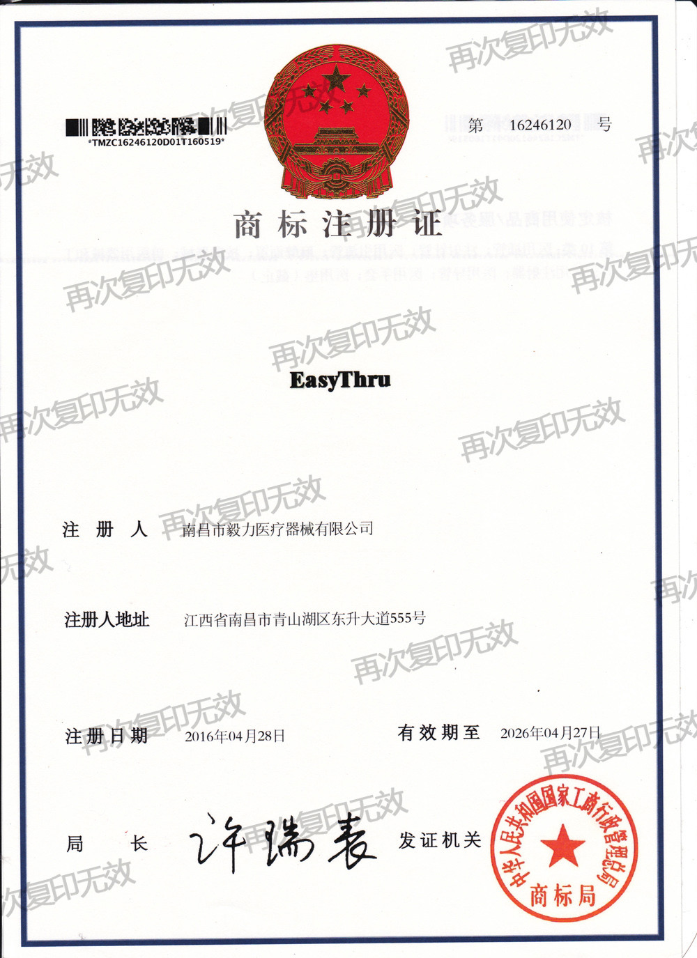 Nanchang YiLi Medical Instrument Co.,LTD Сертификации
