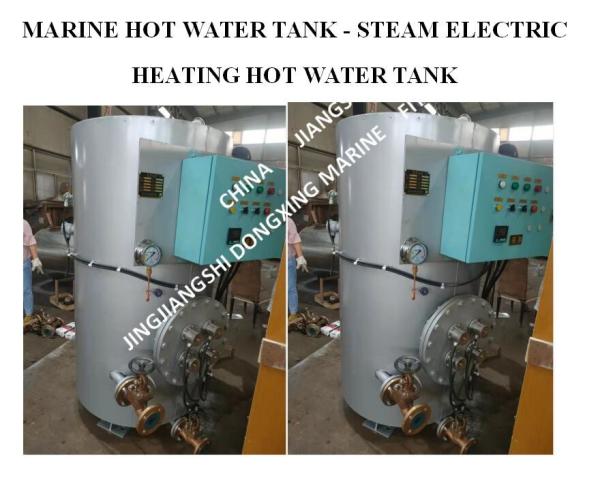 MARINE HOT WATER TANK - ELECTRIC HEATING HOT WATER TANK - STEAM ELECTRIC HEATING HOT WATER TANK