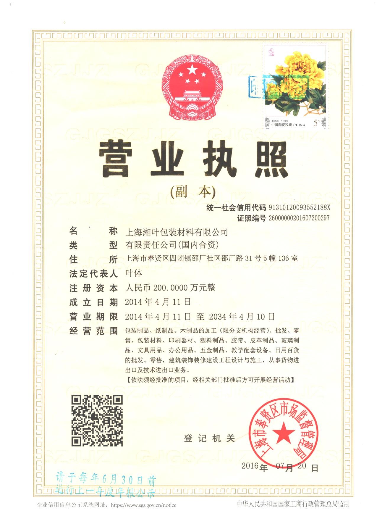 Shanghai Siyuan Printing&Packing Co., Ltd. Сертификации
