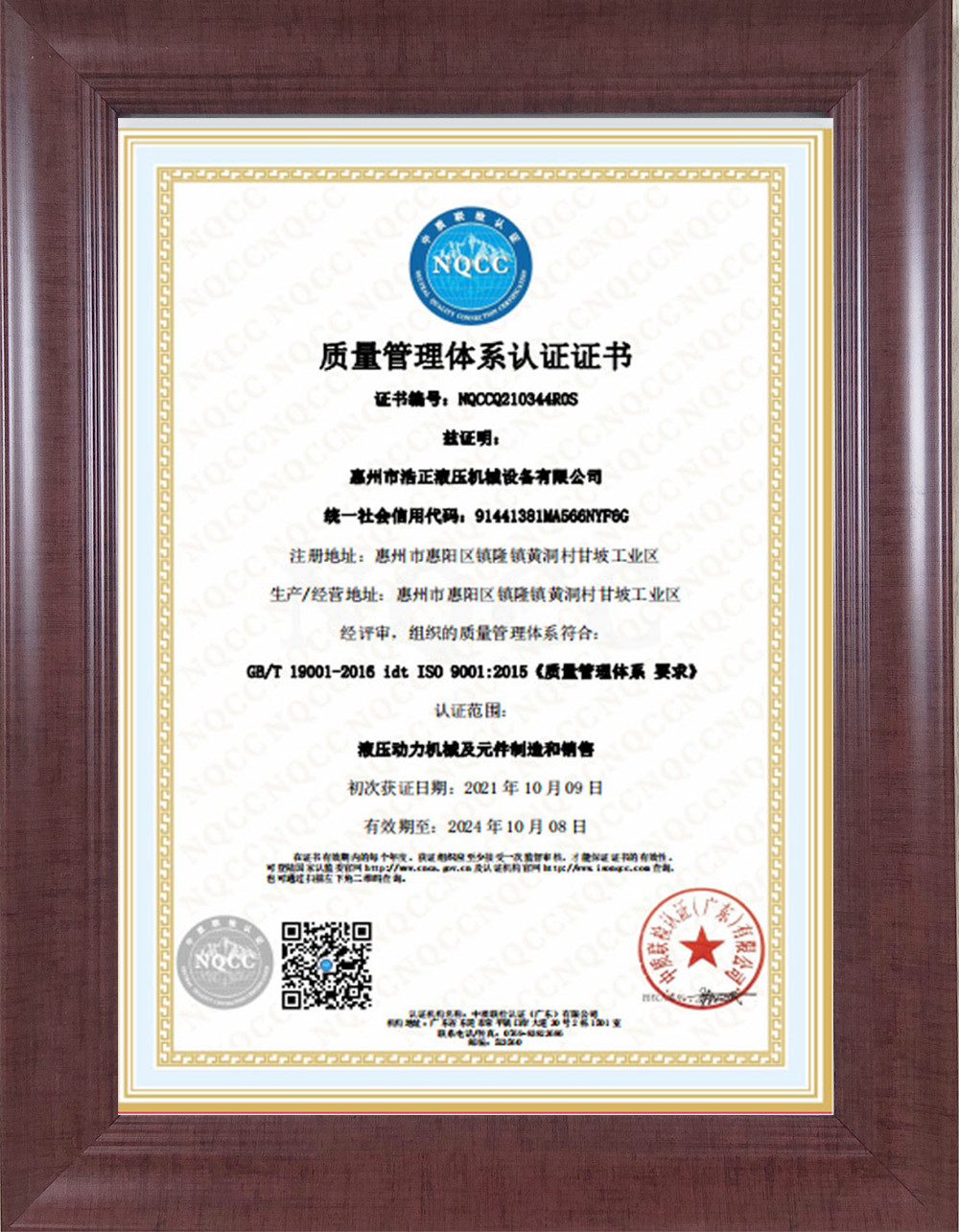 Guangdong Haozheng Hydraulic Equipment Co., Ltd. Сертификации
