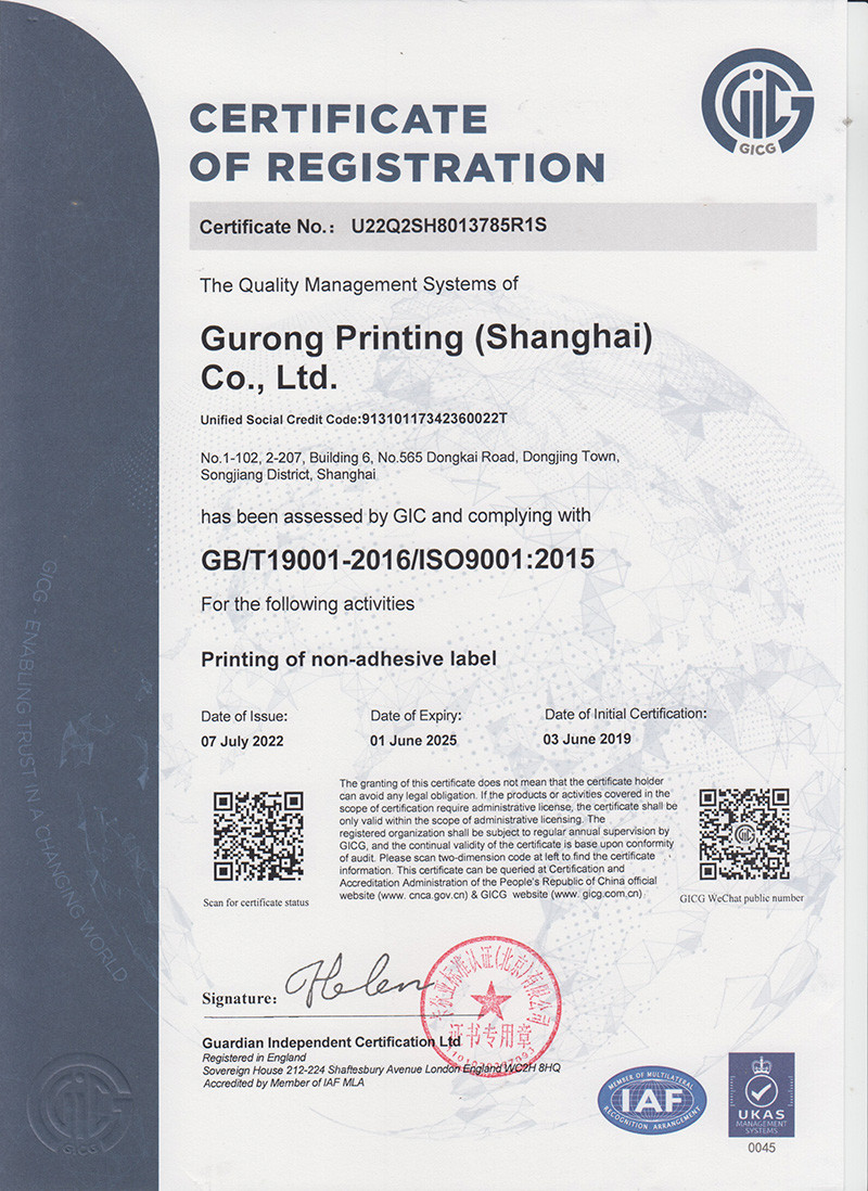 Gurong Print (Shanghai) Co., Ltd. Сертификации