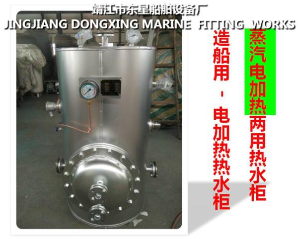 Marine steam electric heating two water tank ZDR0.5 CB/T3686-1995 (volume: 500L, design pressure: 0.7/0.45Mpa, working p