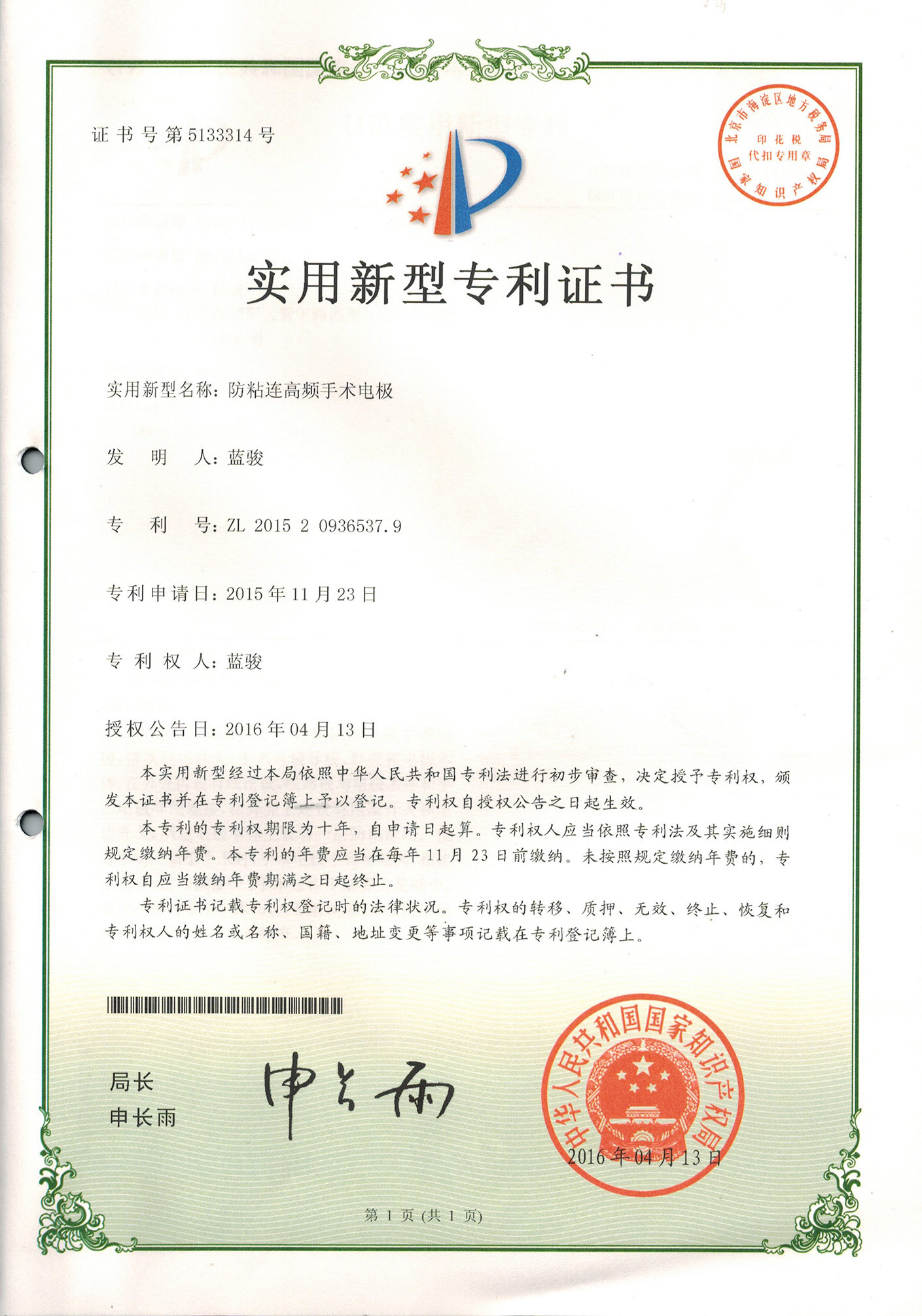 Tech Medical Device Co., Ltd. Сертификации