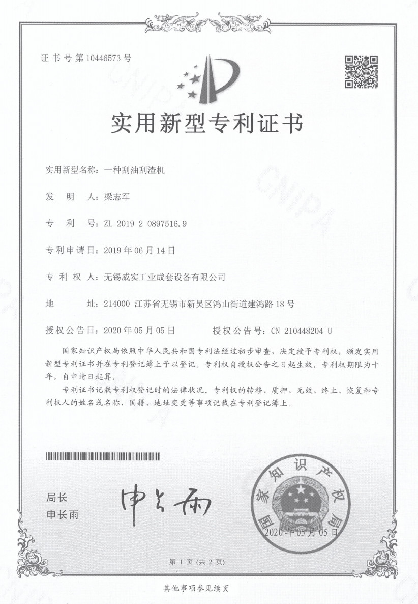 Wuxi Weishi Industrial Complete Equipment Co., Ltd. Сертификации