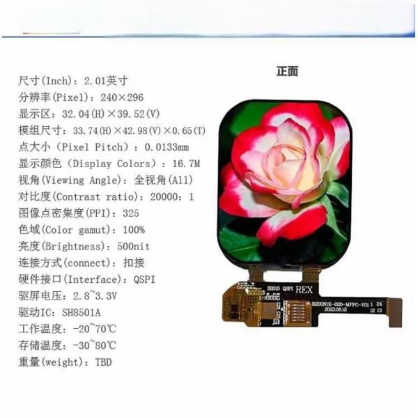 2.01inch AMOLED LCD Display With 240*296 Resolution QSPI Interface High Definition High Brightness Color Screen