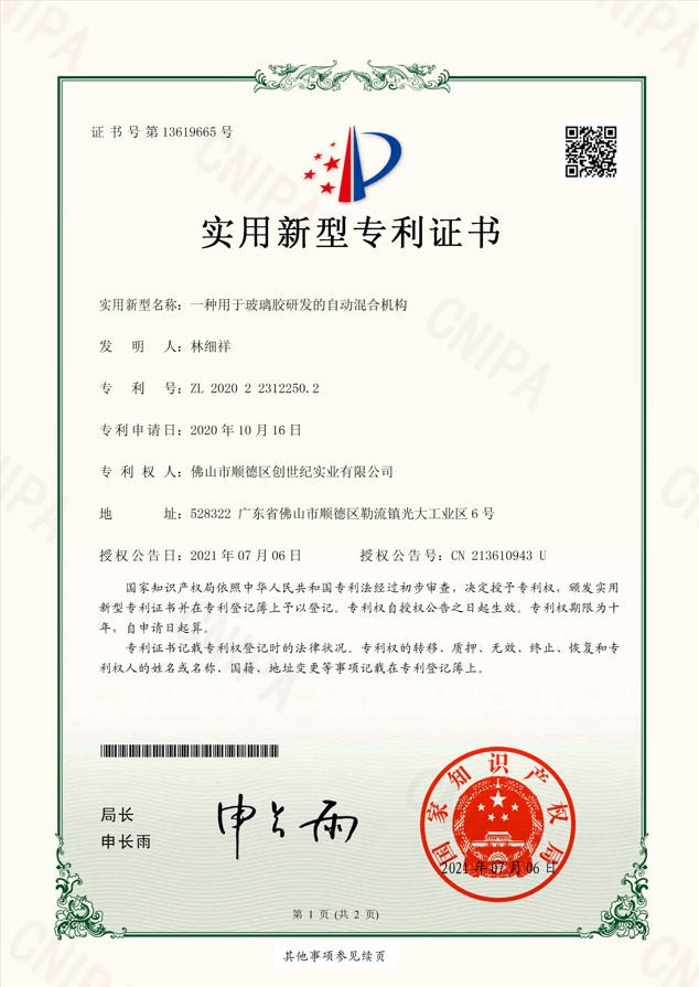GUANGDONG CHUANGSHIJI SILICONE CO.,LTD. Certifications