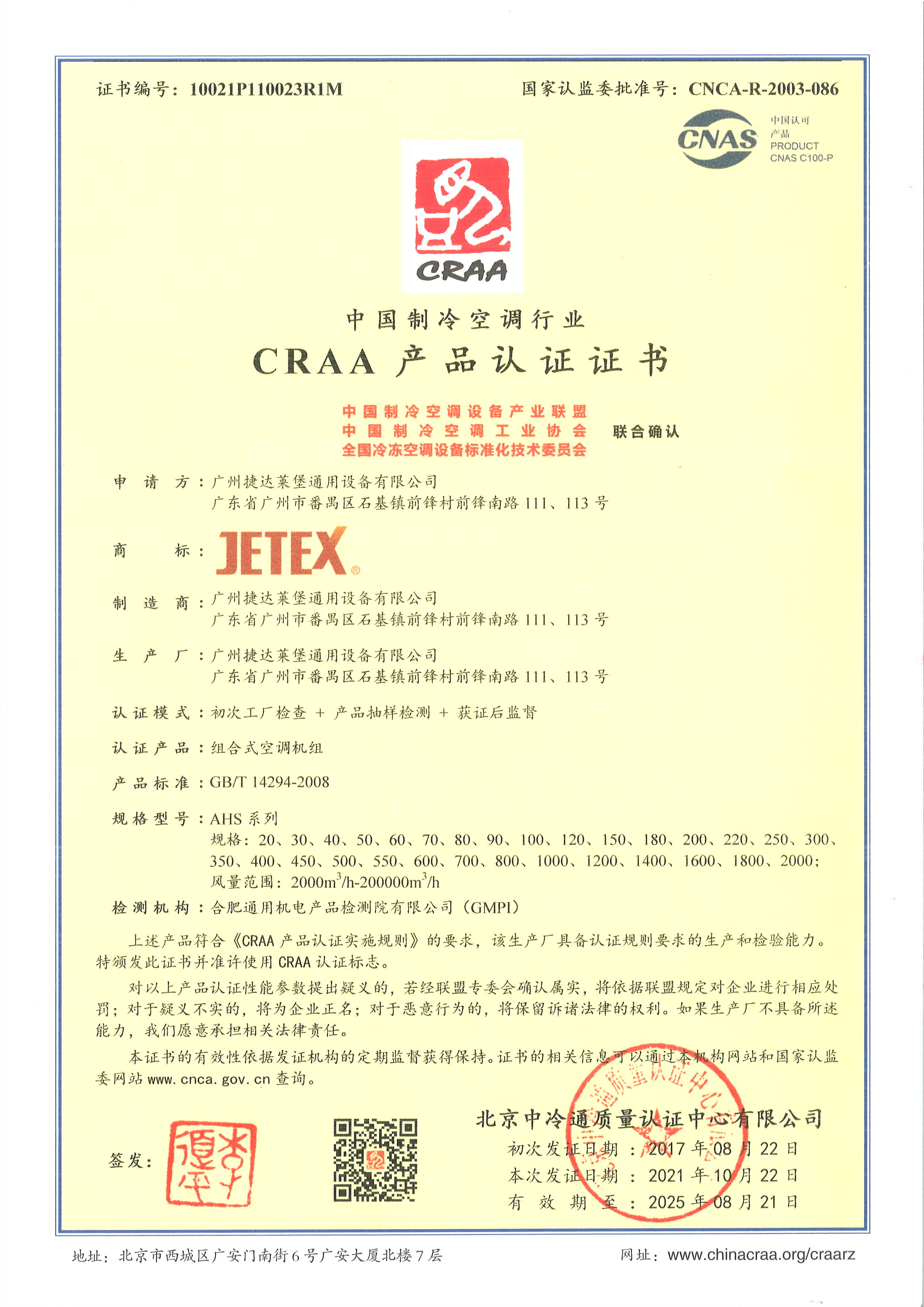 GUANGZHOU JETEX-LLOYD'S MACHINERY LTD Сертификации