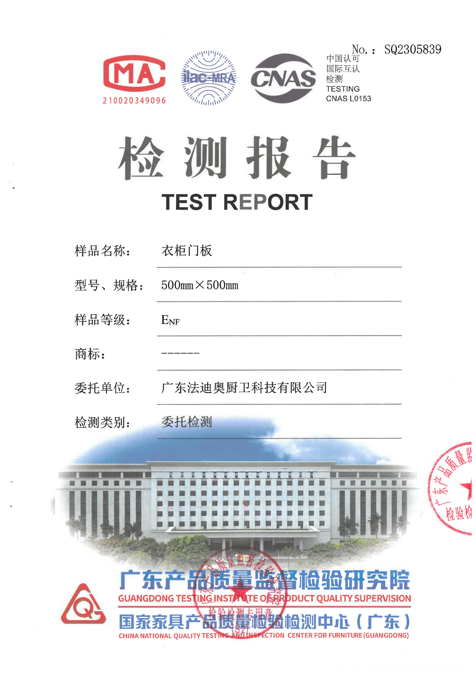 GD FADIOR KITCHEN & BATH TECHNOLOGY CO., LTD Сертификации