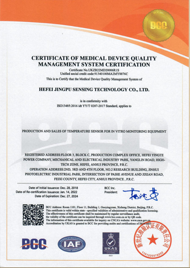 Hefei Jingpu Sensor Technology Co., Ltd Сертификации