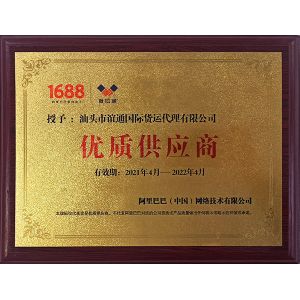 SHANTOU YITONG INTERNATIONAL FORWARDING CO.LTD. Сертификации