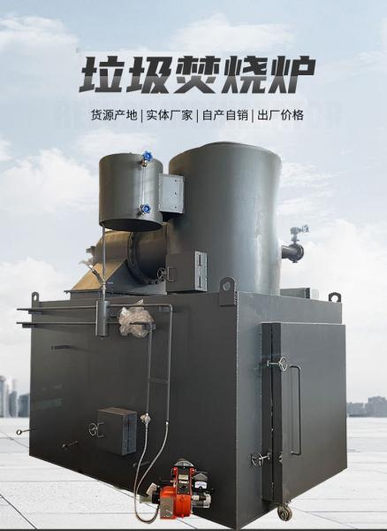 200kg/Times - 300kg/Times  Garbage Incinerator Outdoor Trash Incinerator