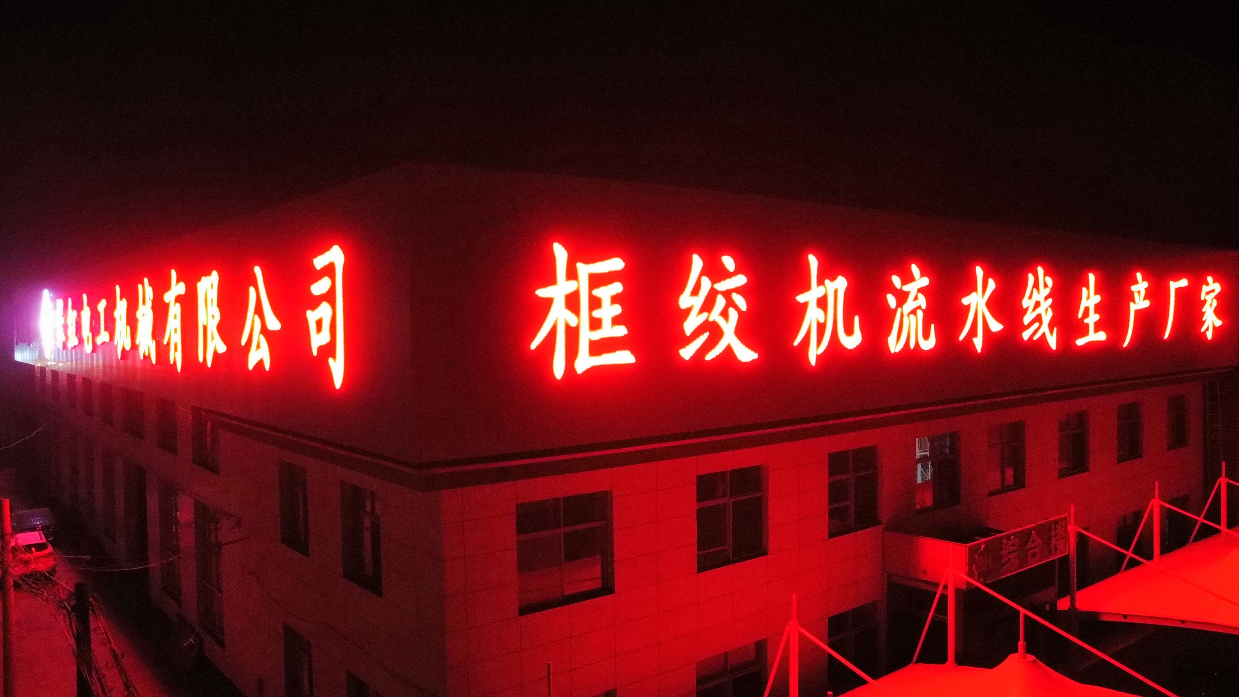 Hejian BaoHong Electrical Machinery Co., Ltd.