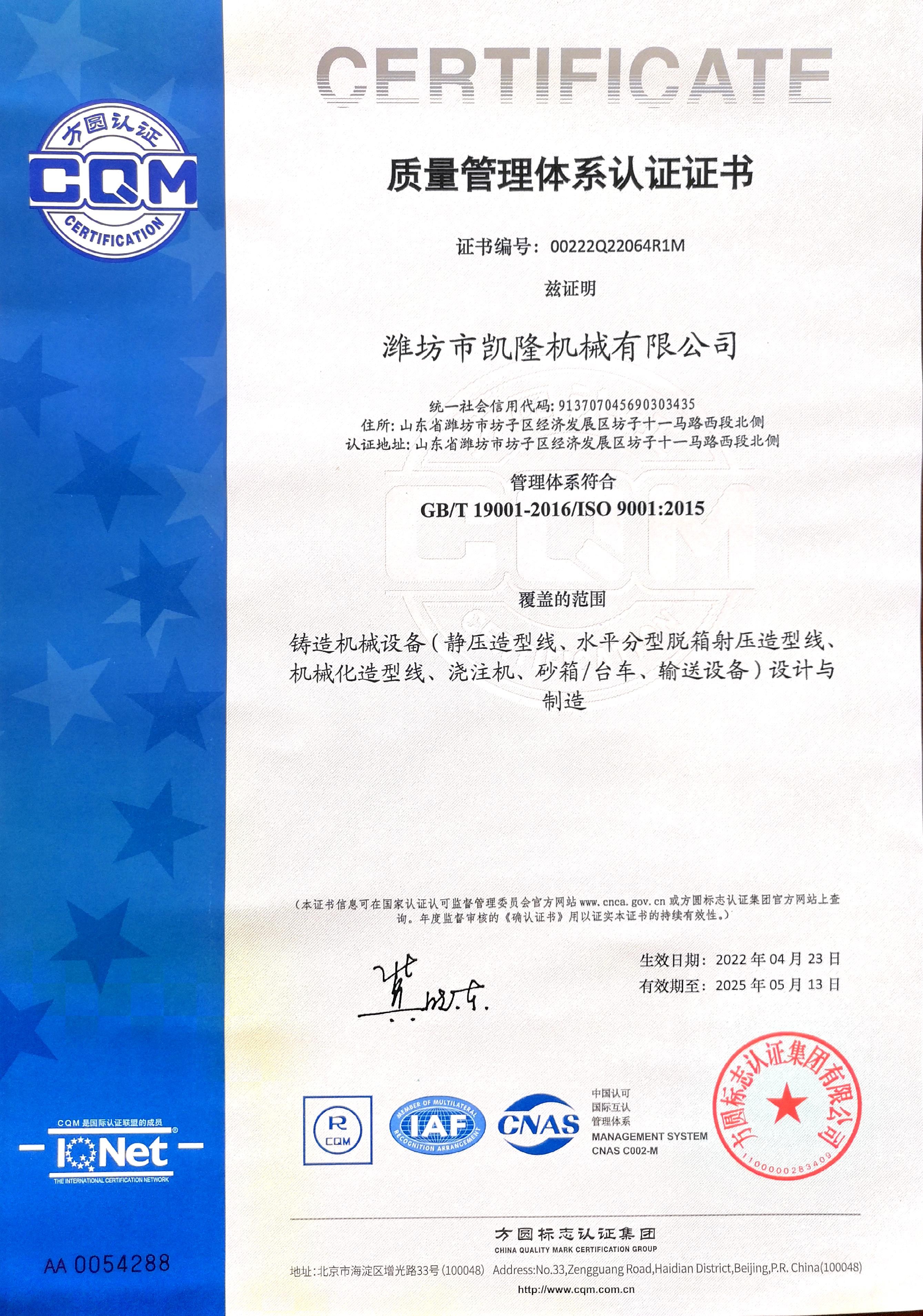 Weifang Kailong Machinery Co., Ltd. Сертификации