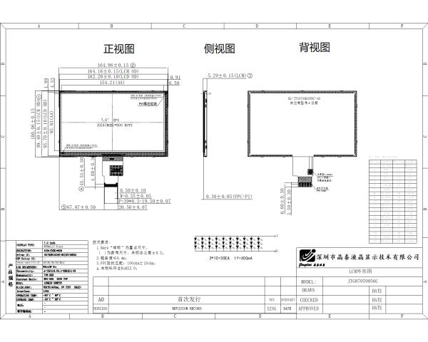 7.0 Inch IPS TFT LCD Touch Display Module For Embedded Office Automation Systems