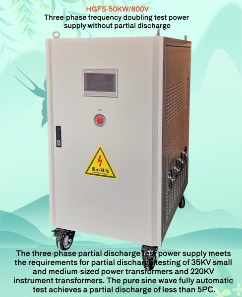 HGFS Partial Discharge-Free Induction Withstand Voltage Test Power Supply
