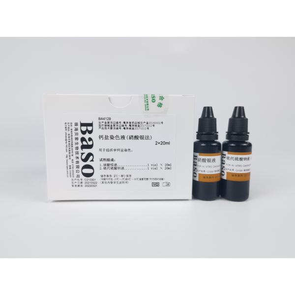 2x20ml カルシウム塩 銀酸塩 方法 研究機関用