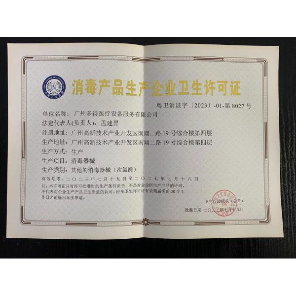Guangzhou Dododo Medical Equipment Service Co. Ltd.