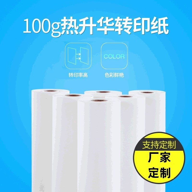 100g Sublimation Paper Roll Size Customizable Non Toxic And Eco Friendly
