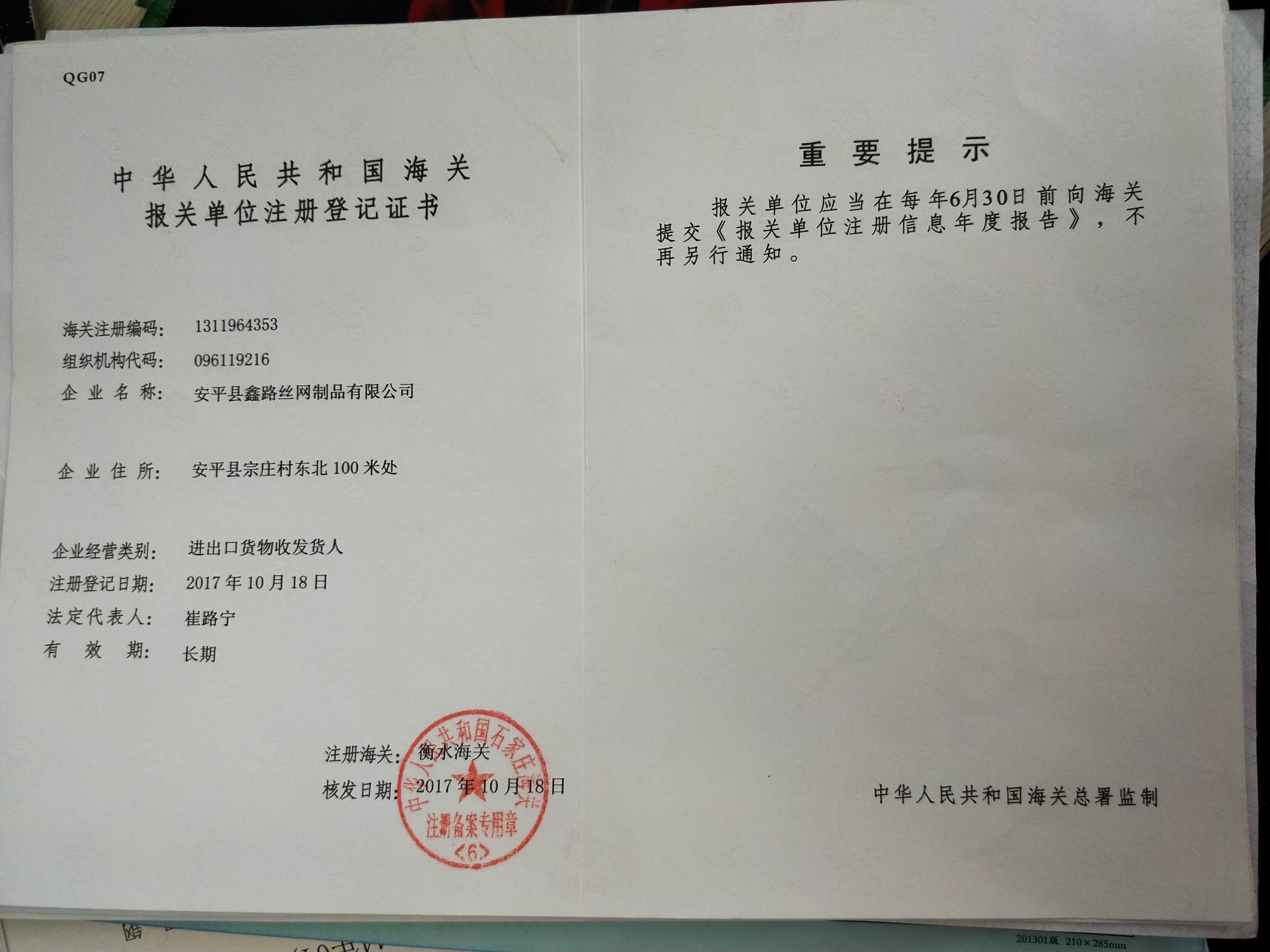 Anping County Xinlu Wire Mesh Products Co., Ltd. Сертификации