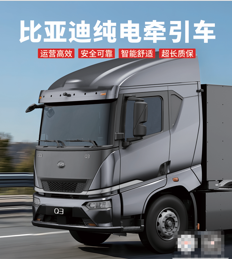 Electric traction vehicle BYD Q3-452 Trailer Pure Electric Tractor Truck