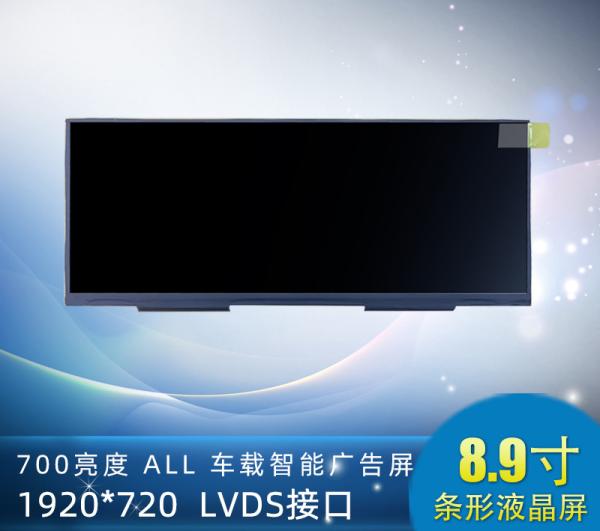8.9 Inch Bar Type TFT 1920x720 Resolution 50pins LVDS Interface 700c/D All View Angle
