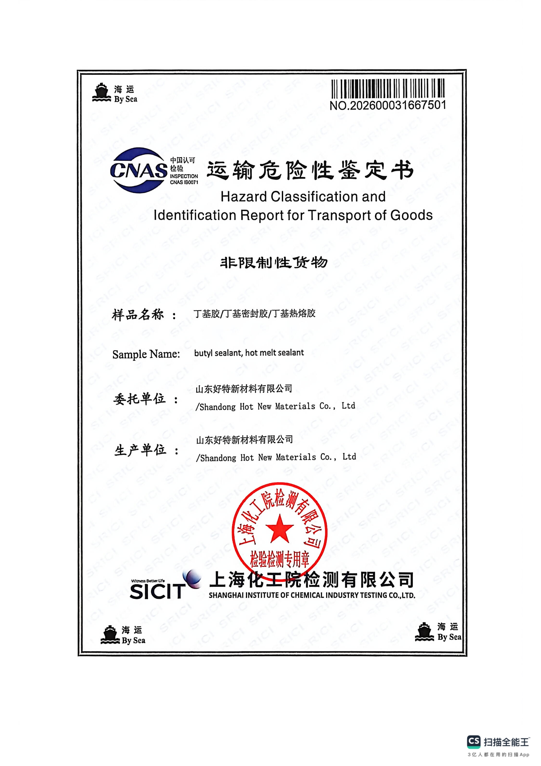 Soleron Building Materials (Hebei) Co., Ltd Certifications