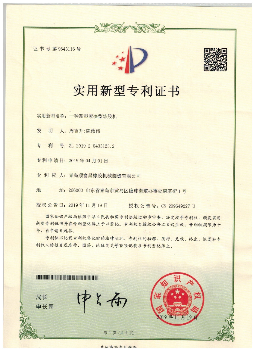 Qingdao Shun Cheong Rubber machinery Manufacturing Co., Ltd. Сертификации